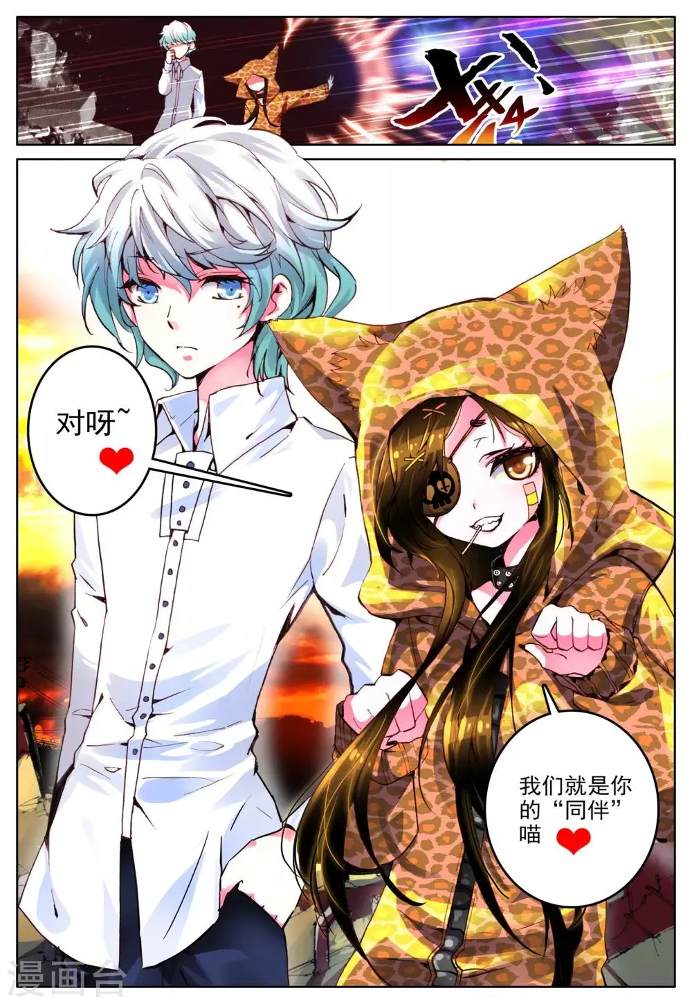 第5话 天使迷梦 第20页