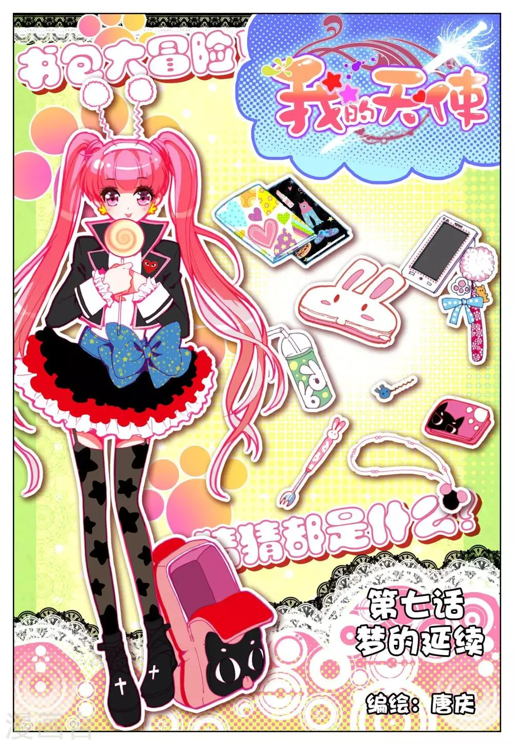 第7话 梦的延续 第1页