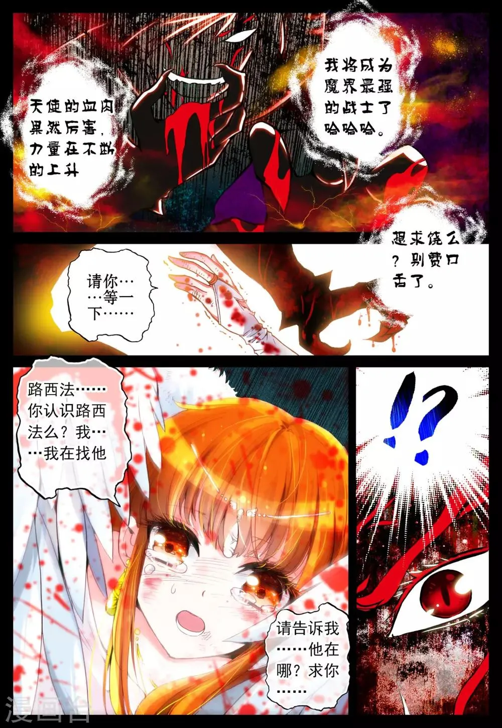 第7话 梦的延续 第4页