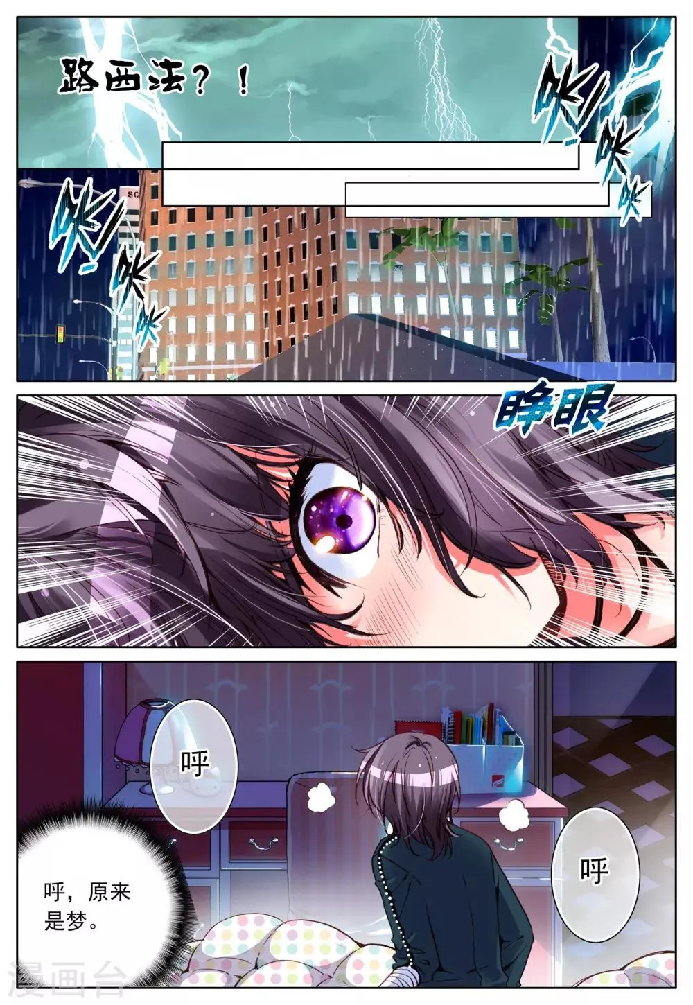 第7话 梦的延续 第5页