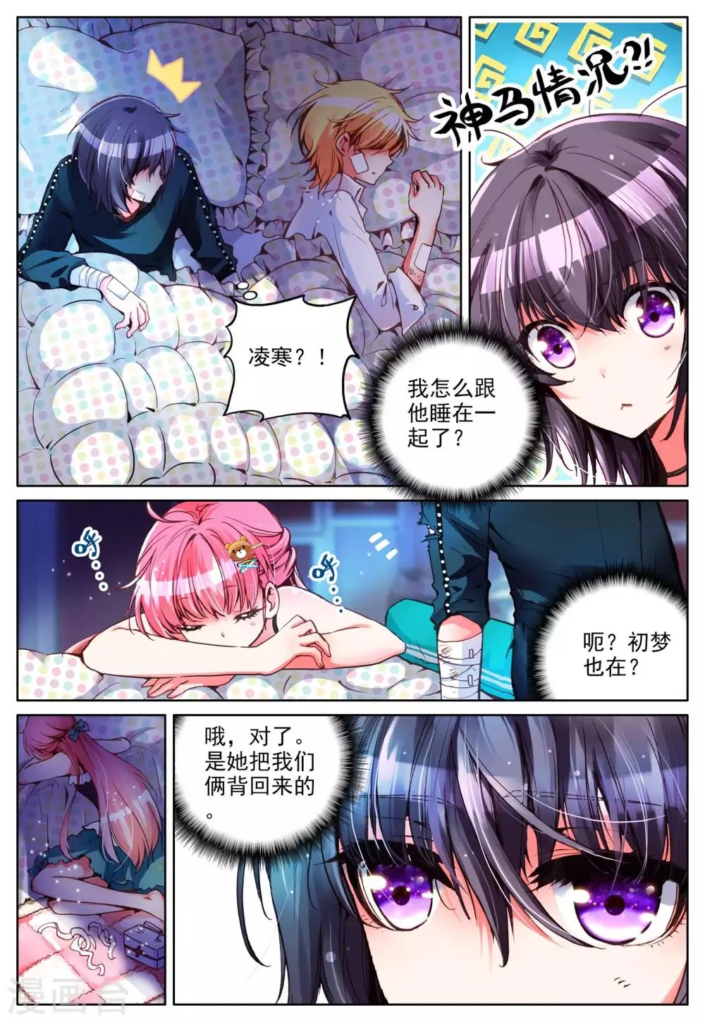 第7话 梦的延续 第6页