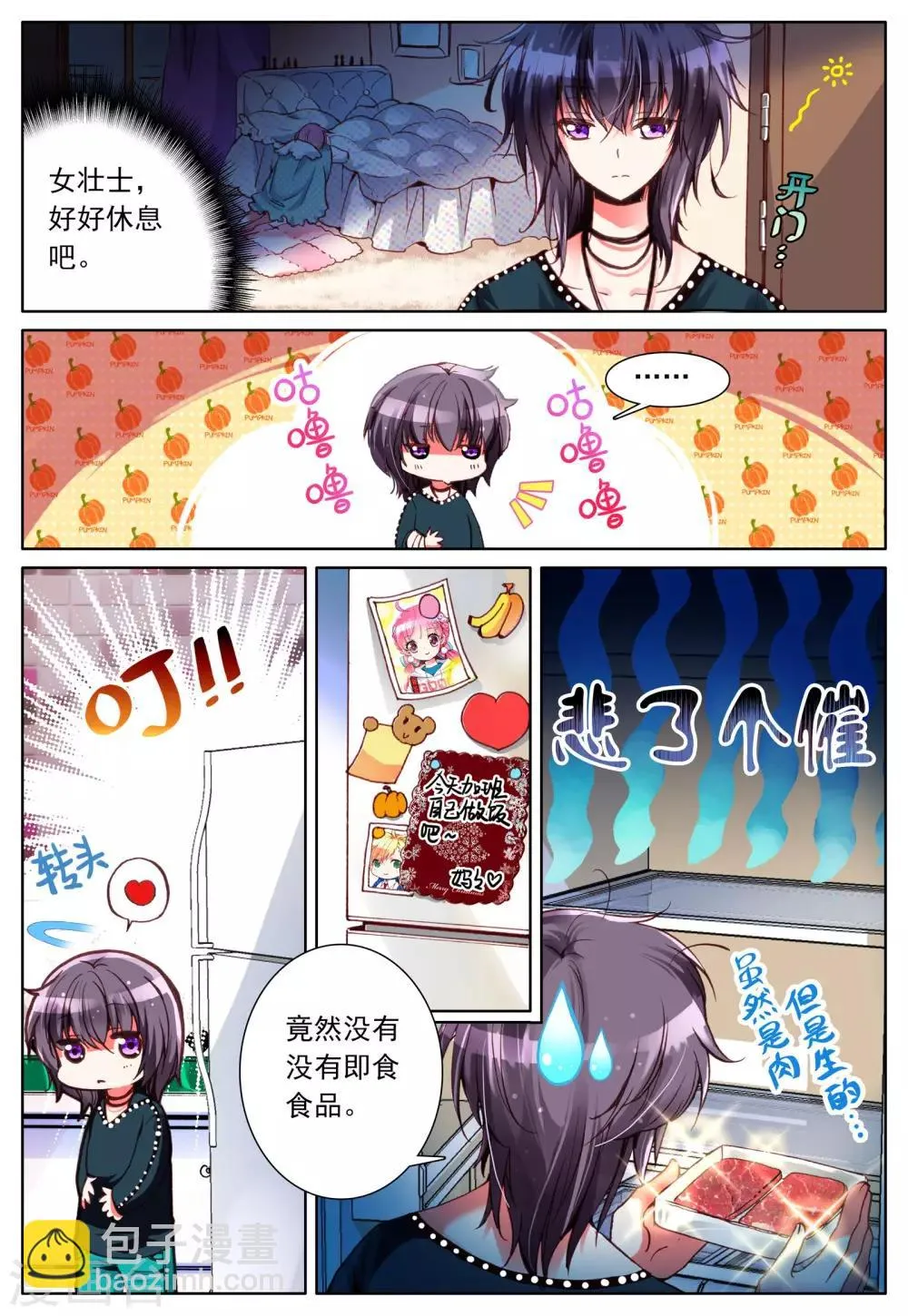 第7话 梦的延续 第7页