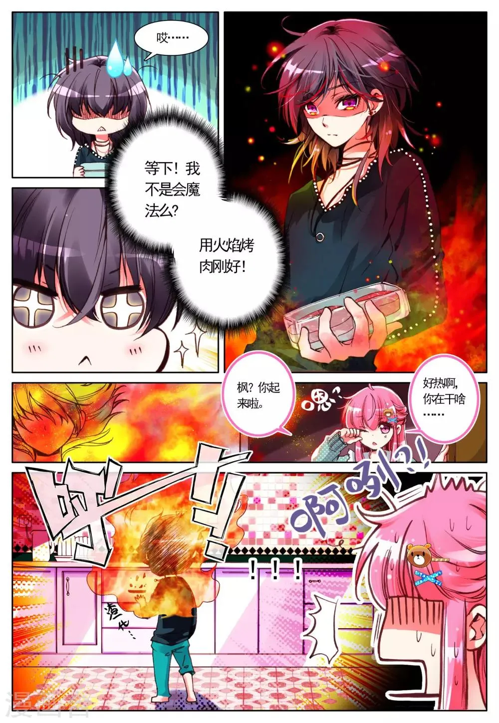 第7话 梦的延续 第8页