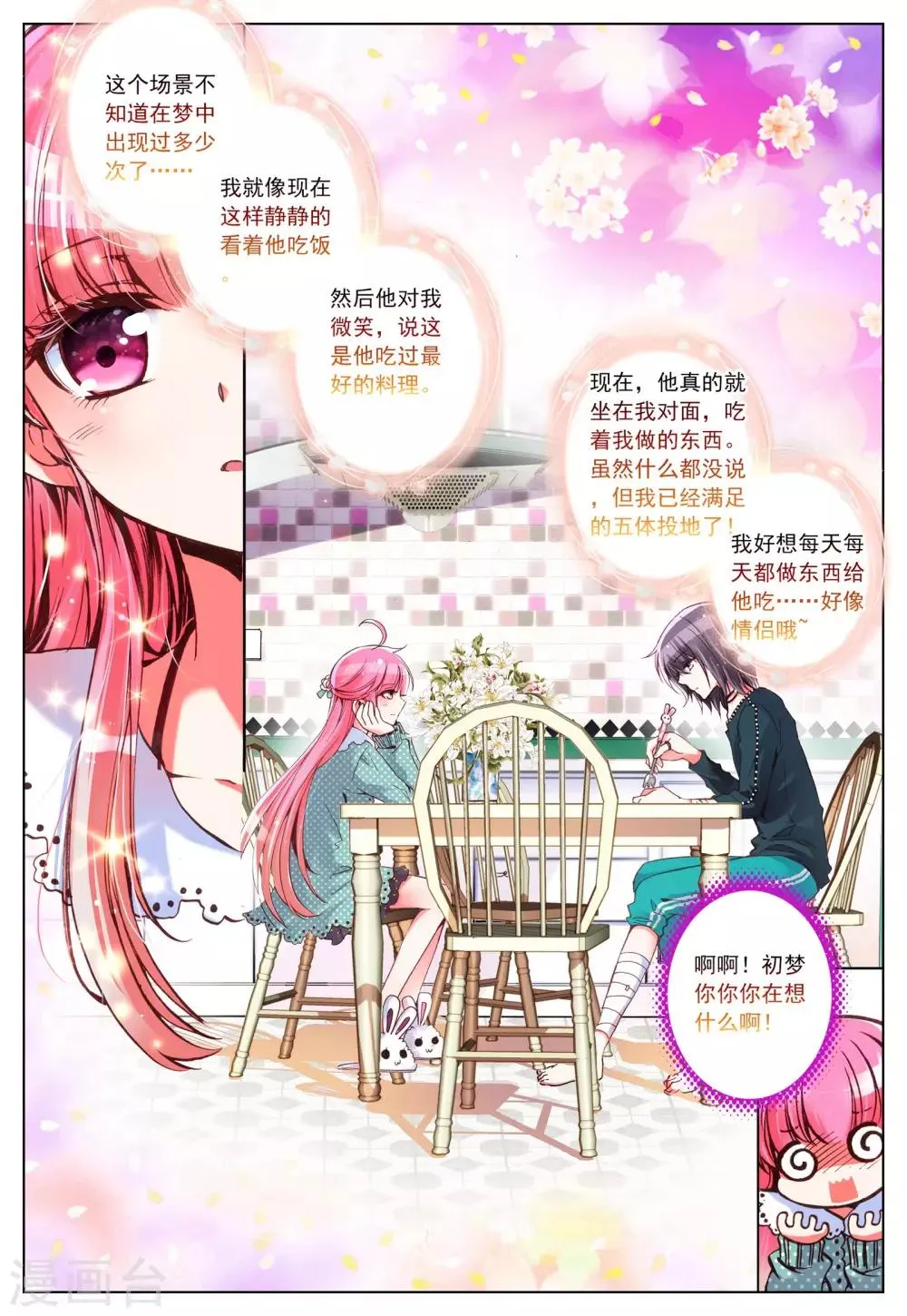 第7话 梦的延续 第13页