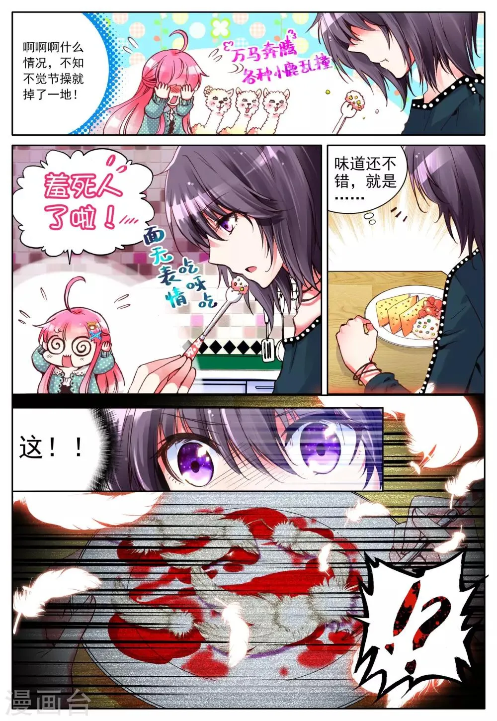 第7话 梦的延续 第14页