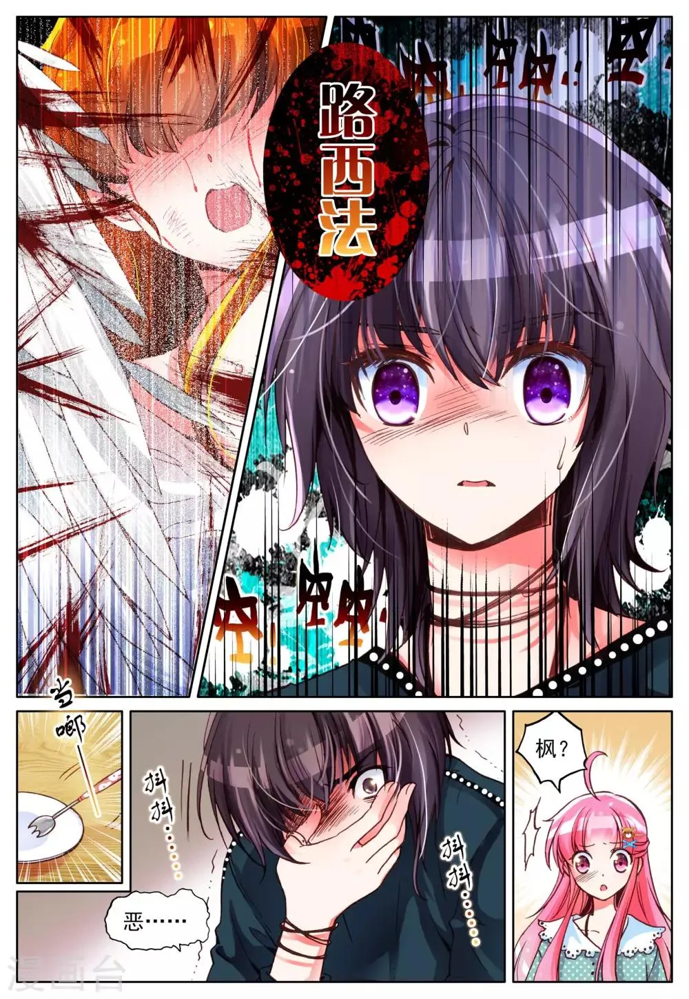 第7话 梦的延续 第15页