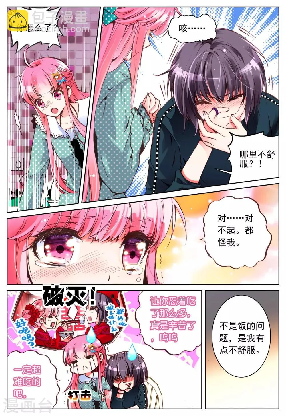 第7话 梦的延续 第16页