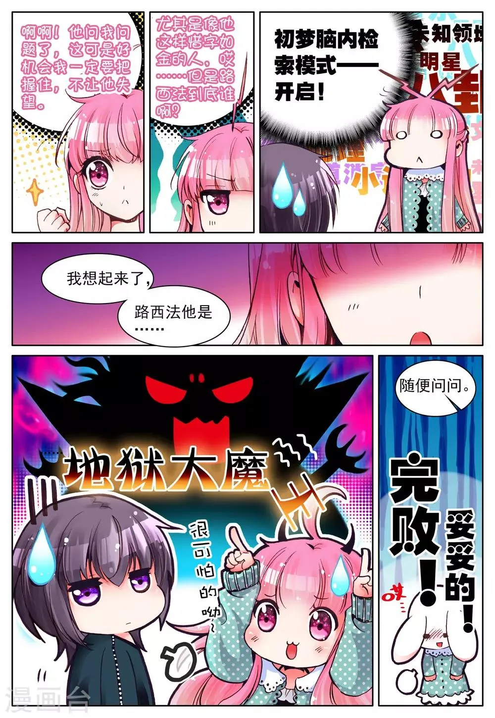 第7话 梦的延续 第18页