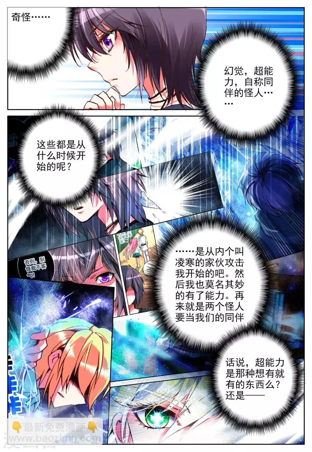 第7话 梦的延续 第19页