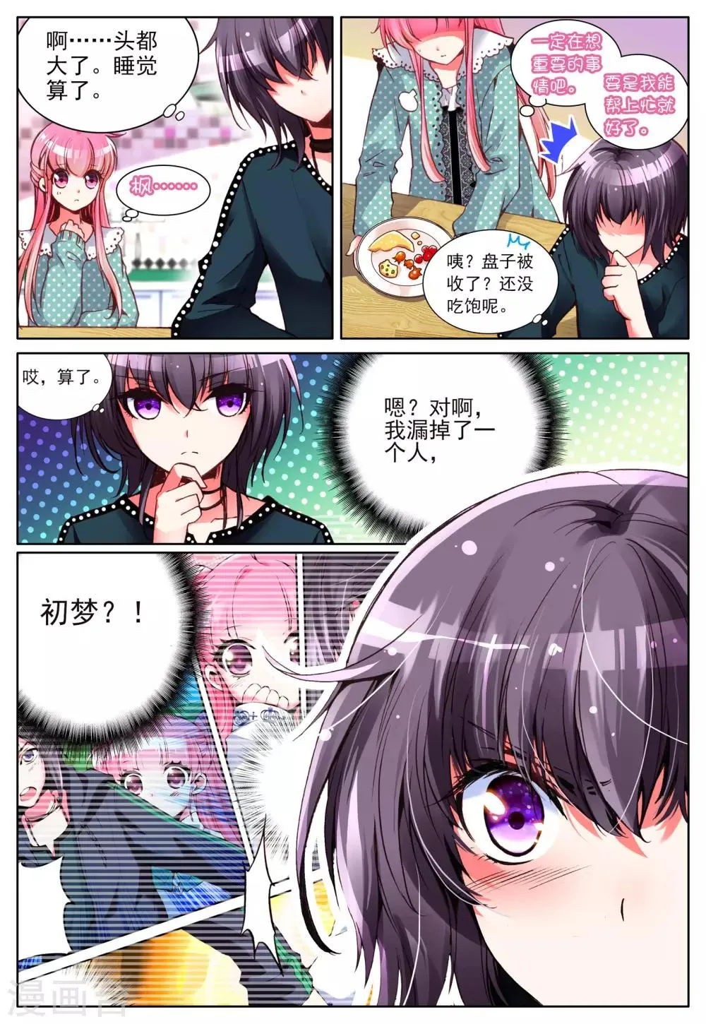 第7话 梦的延续 第20页