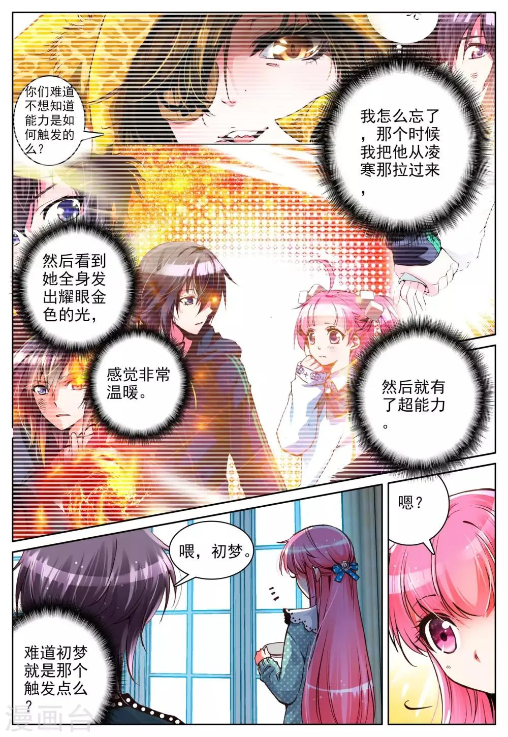第7话 梦的延续 第21页