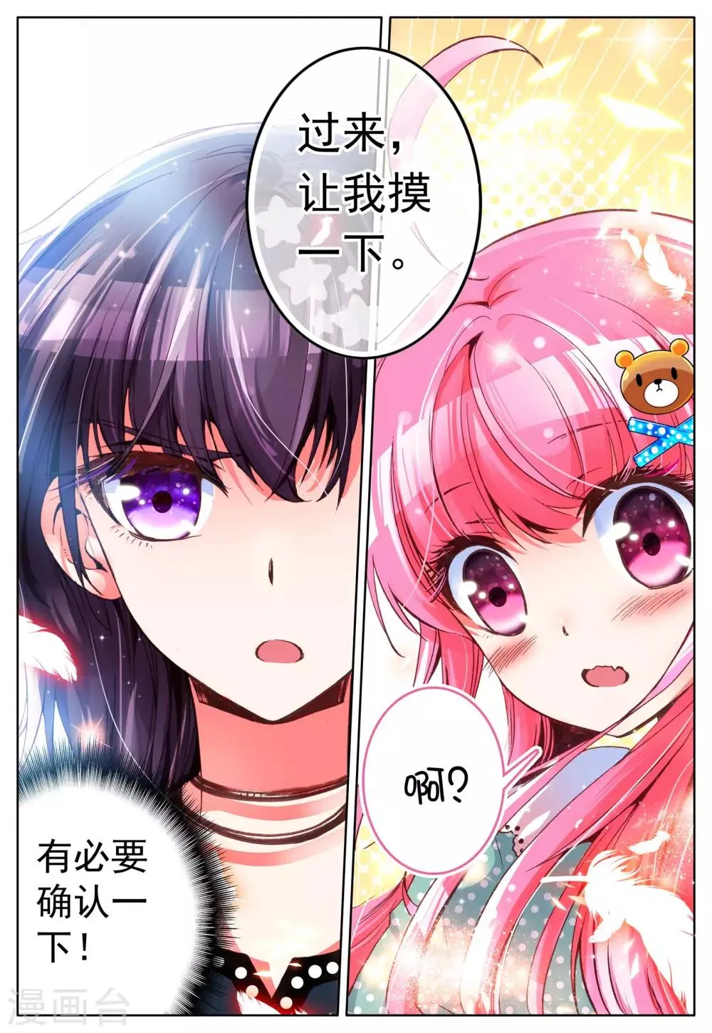 第7话 梦的延续 第22页