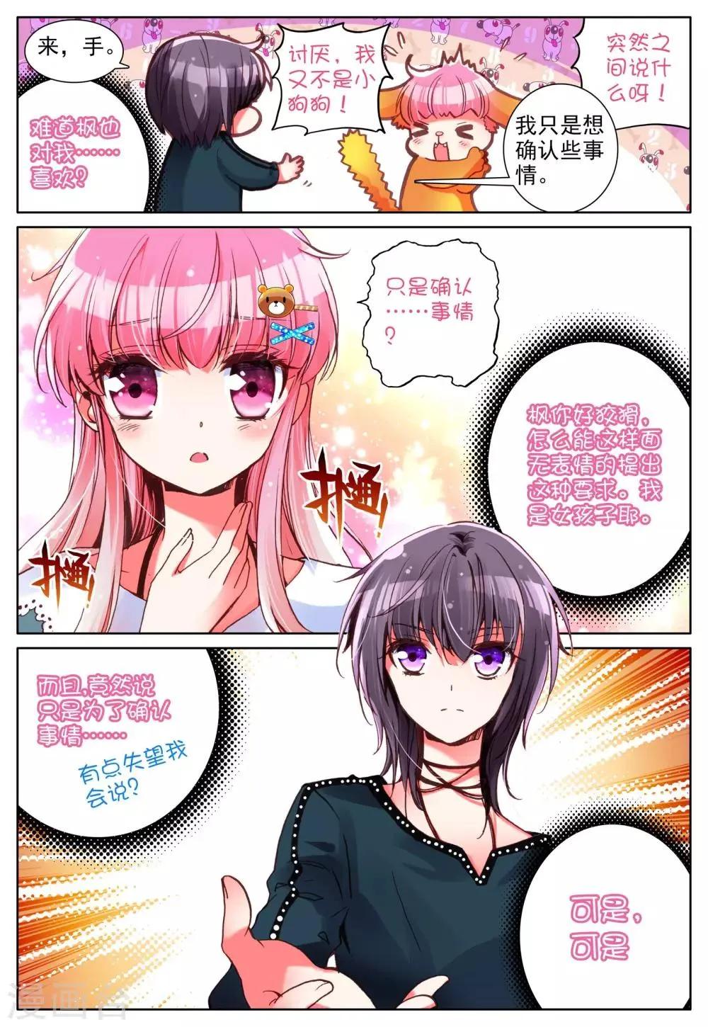 第7话 梦的延续 第23页