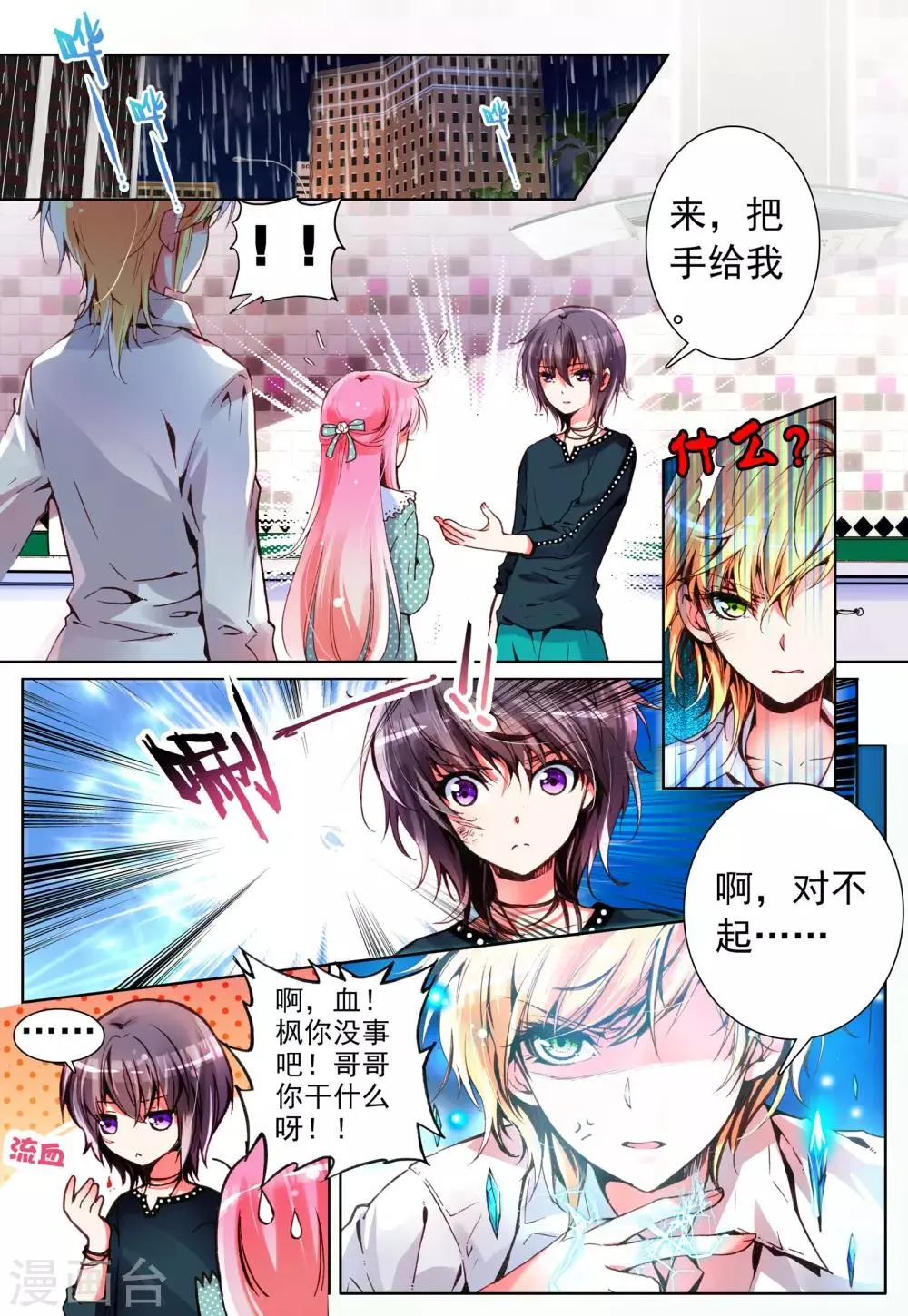 第8话 我会守候你 第2页