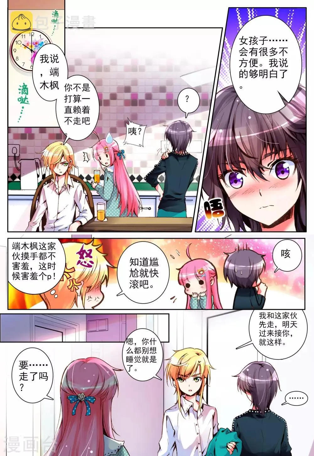 第8话 我会守候你 第5页