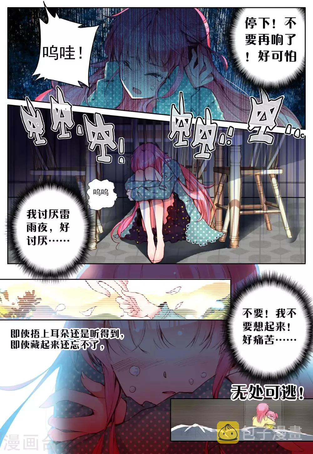 第8话 我会守候你 第10页