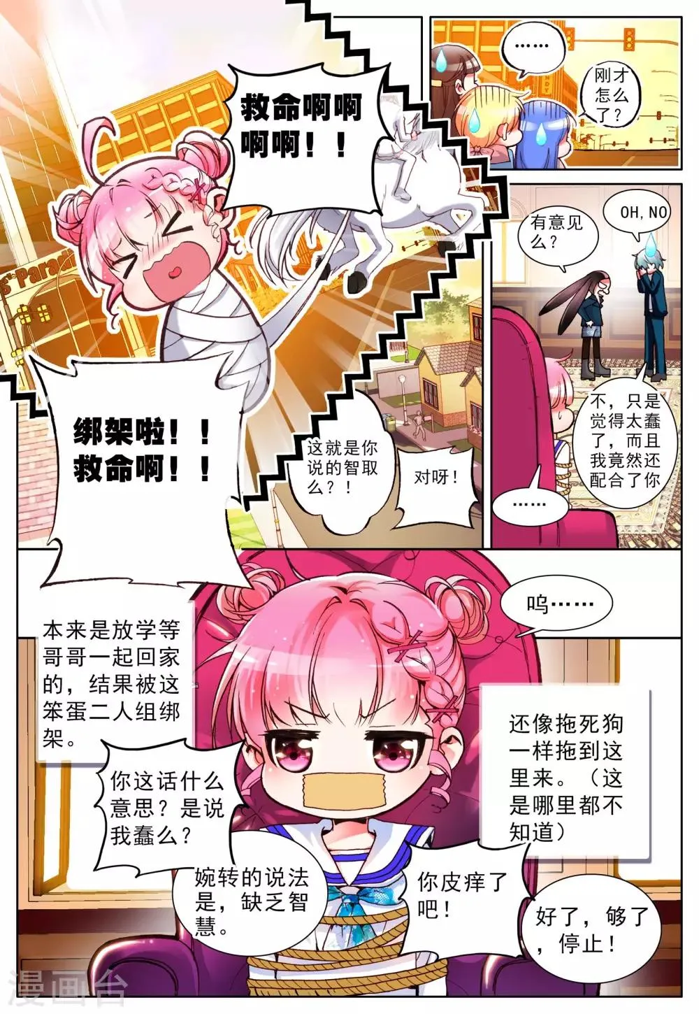 第9话 理由 第3页