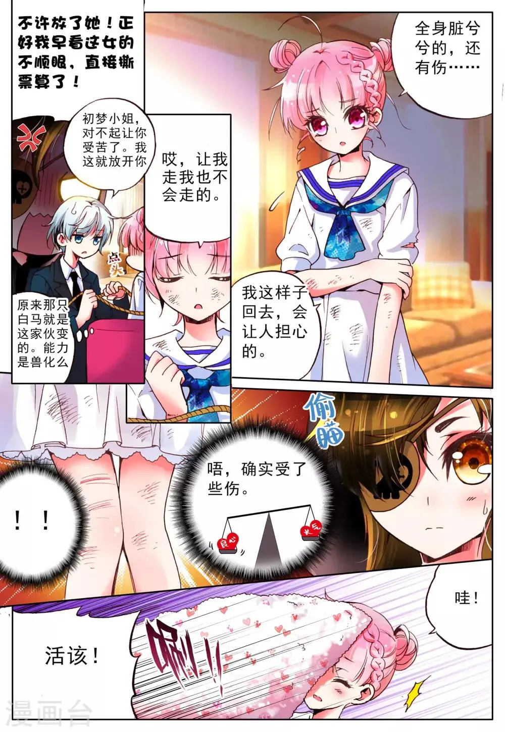 第9话 理由 第5页