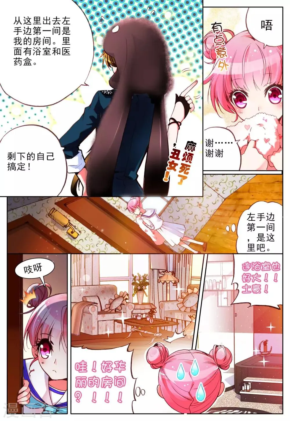 第9话 理由 第6页