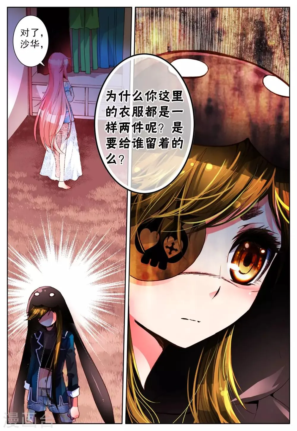 第9话 理由 第11页