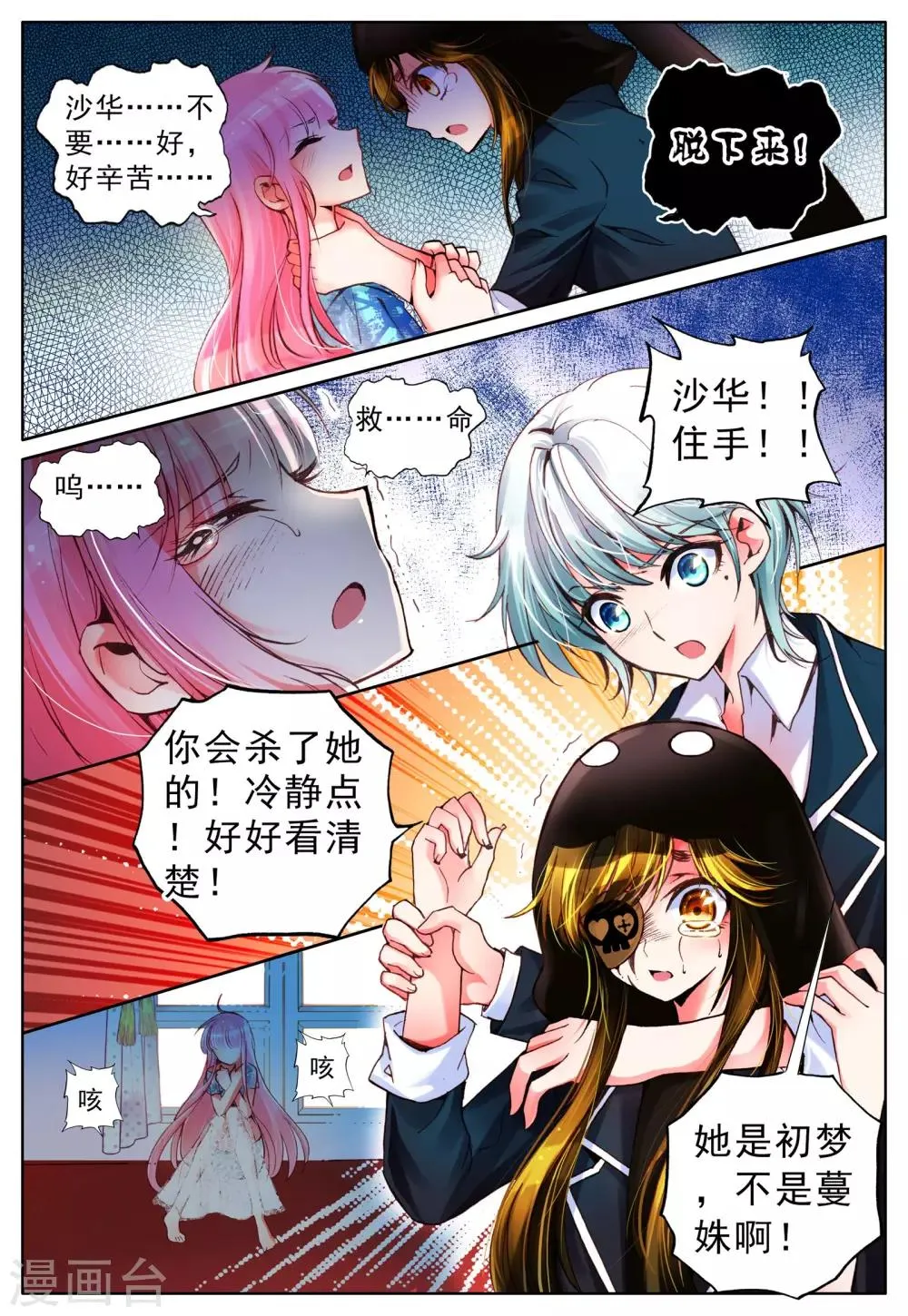 第9话 理由 第15页