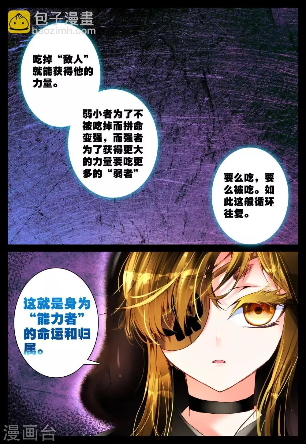 第9话 理由 第23页