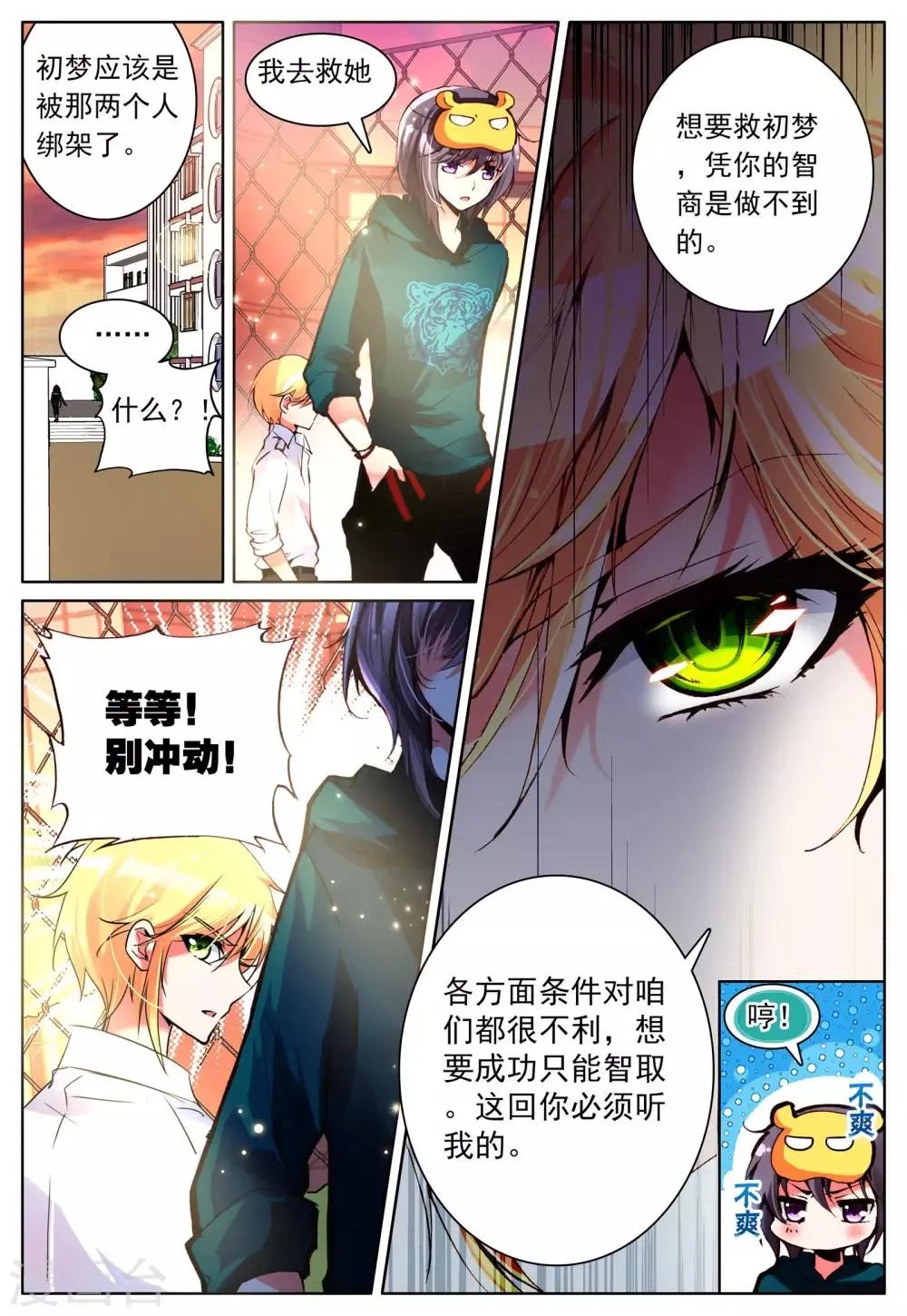 第10话 敌人 第2页