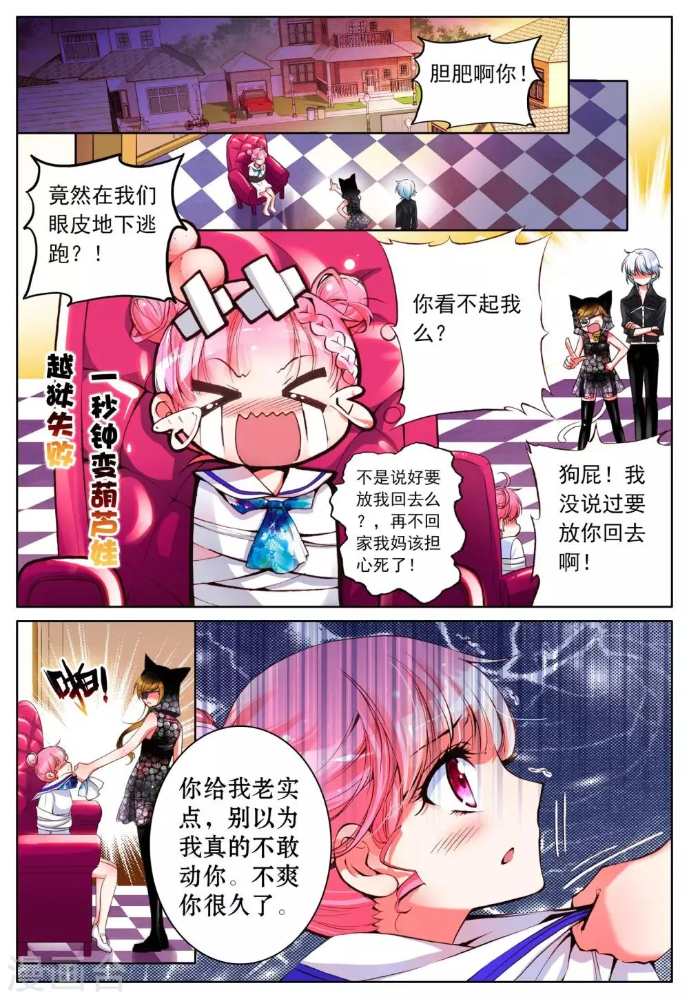 第10话 敌人 第3页