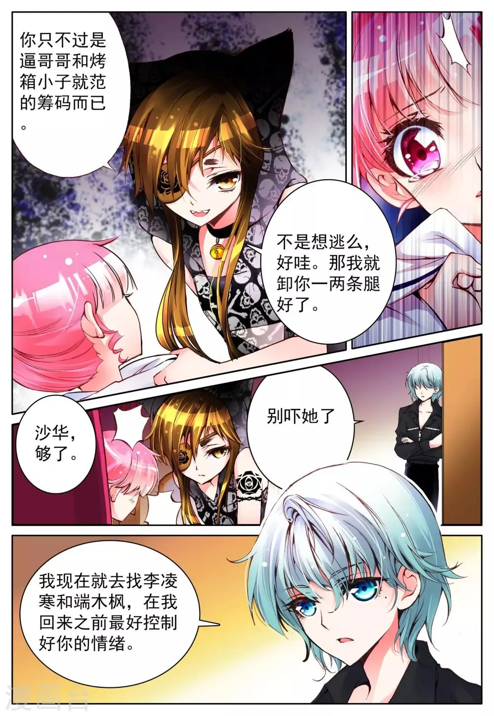 第10话 敌人 第4页