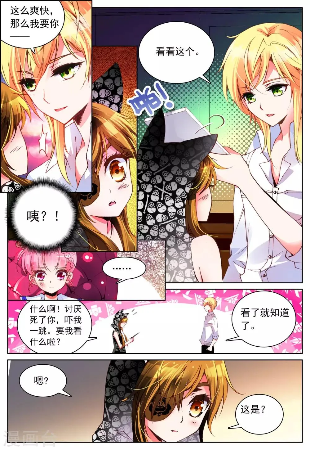 第10话 敌人 第13页