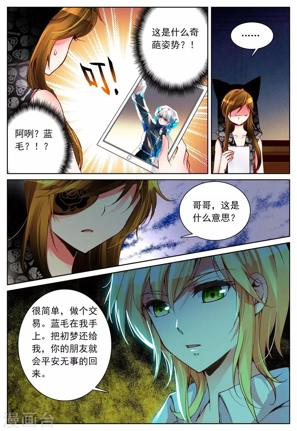 第10话 敌人 第14页