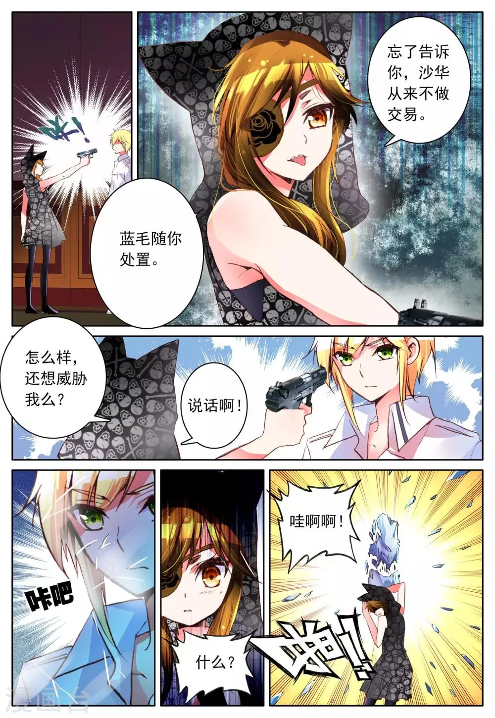 第10话 敌人 第16页