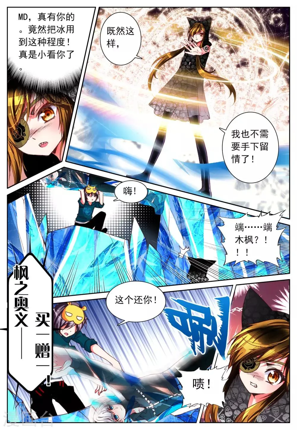 第10话 敌人 第18页