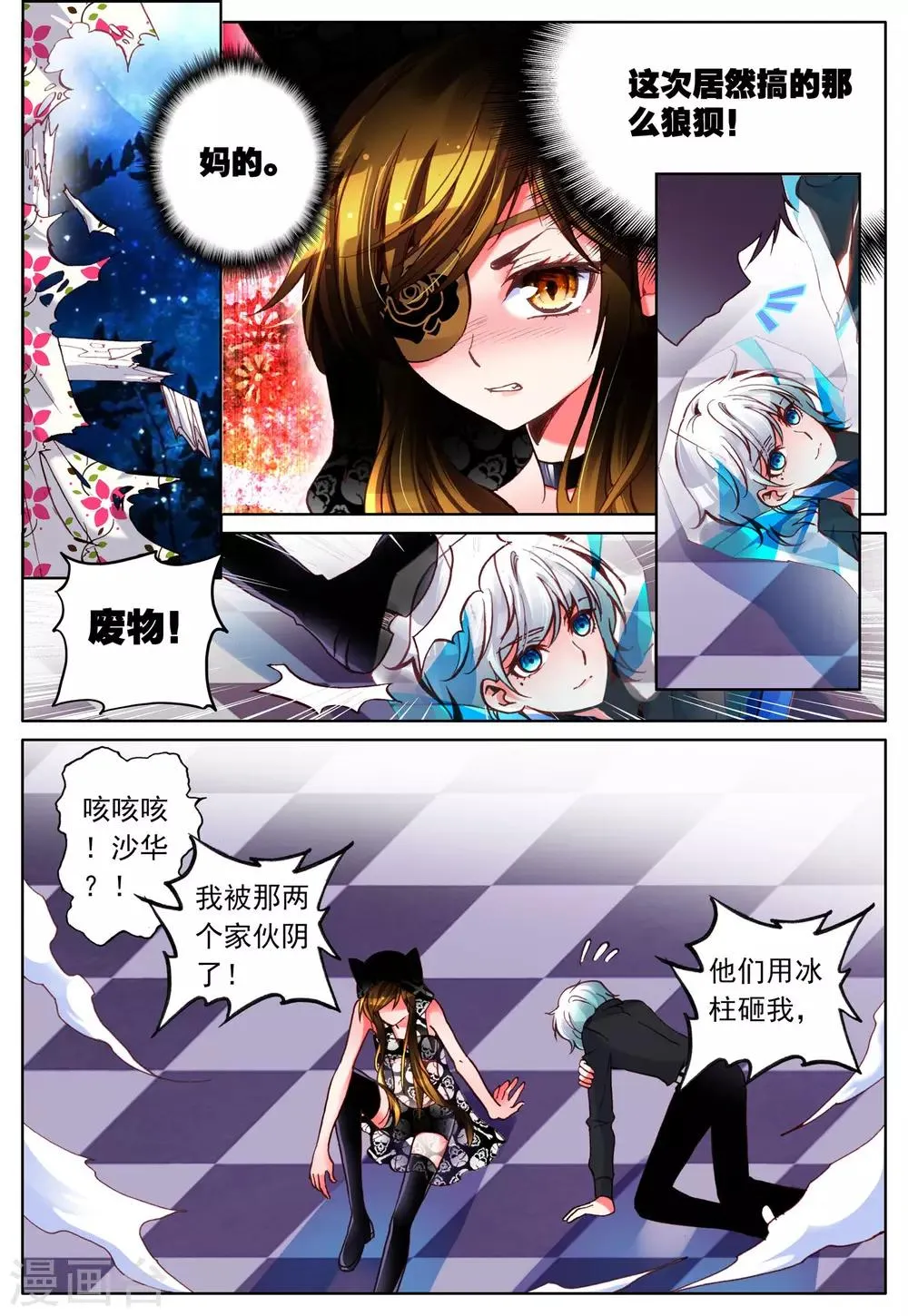 第10话 敌人 第21页