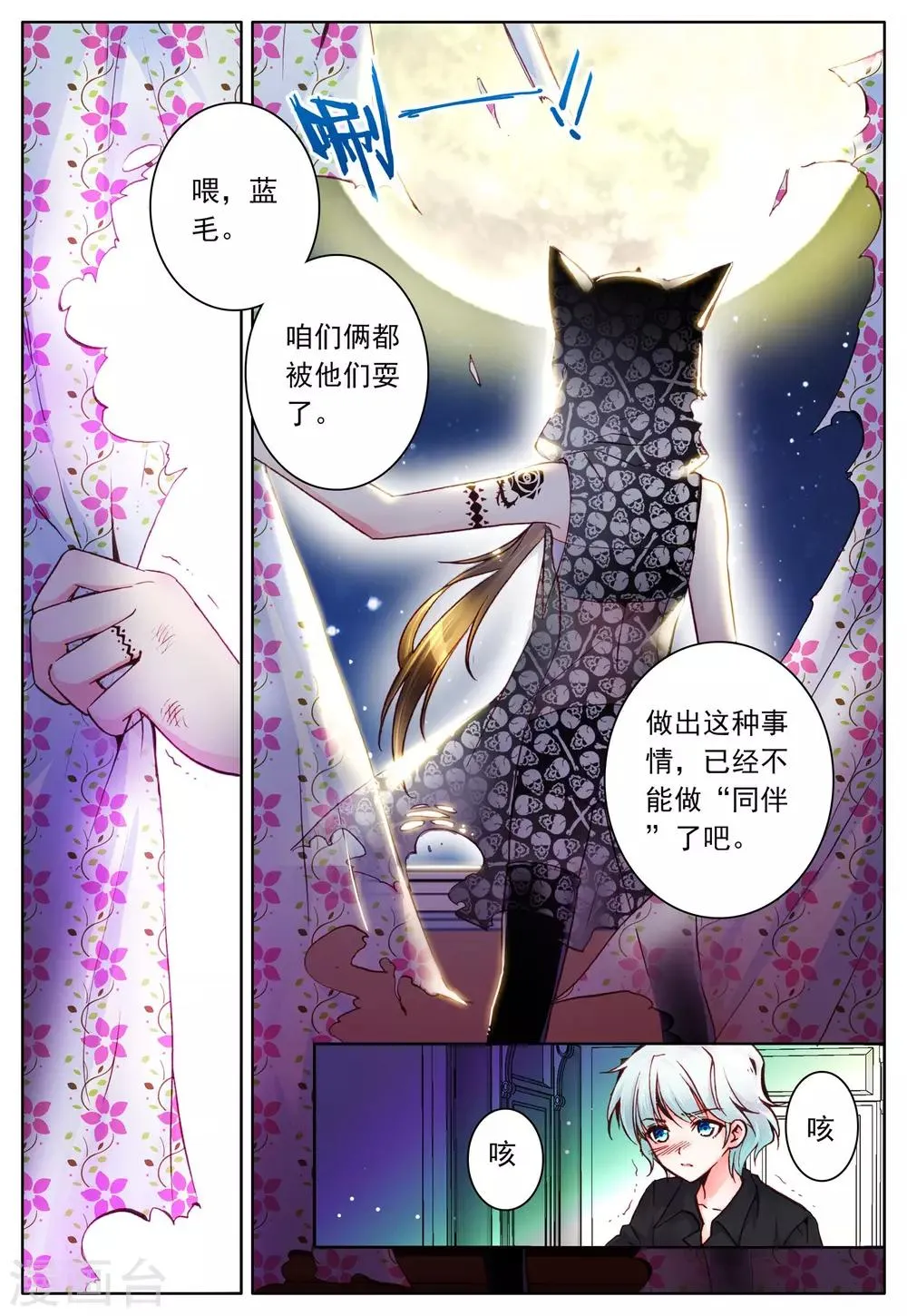 第10话 敌人 第23页