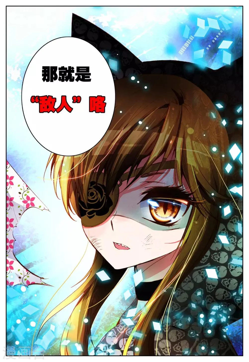 第10话 敌人 第24页