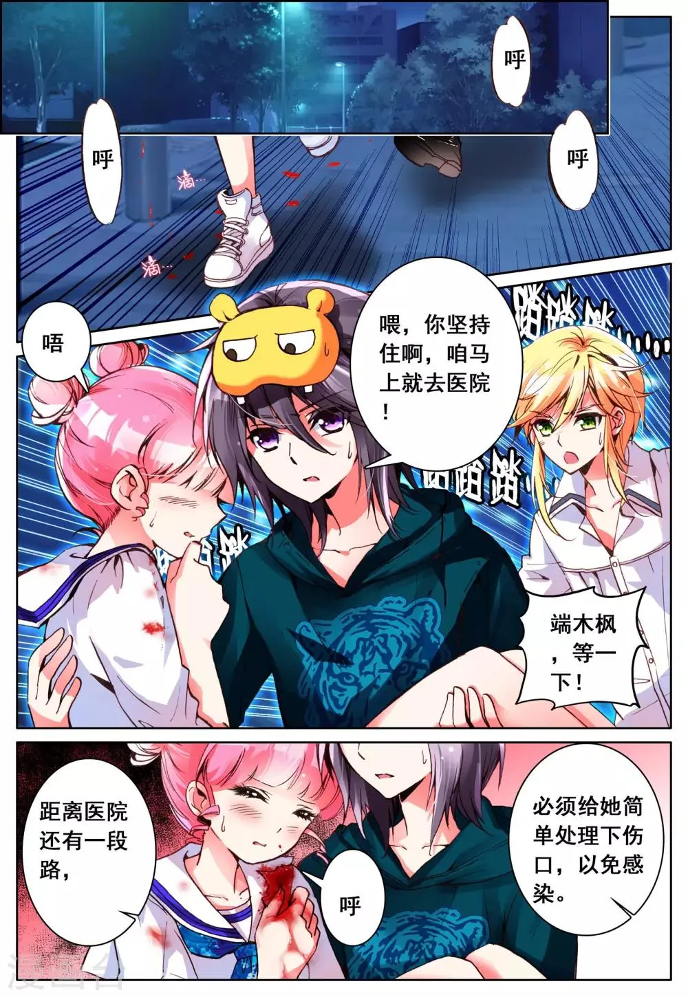 第11话 暴走前夜 第2页