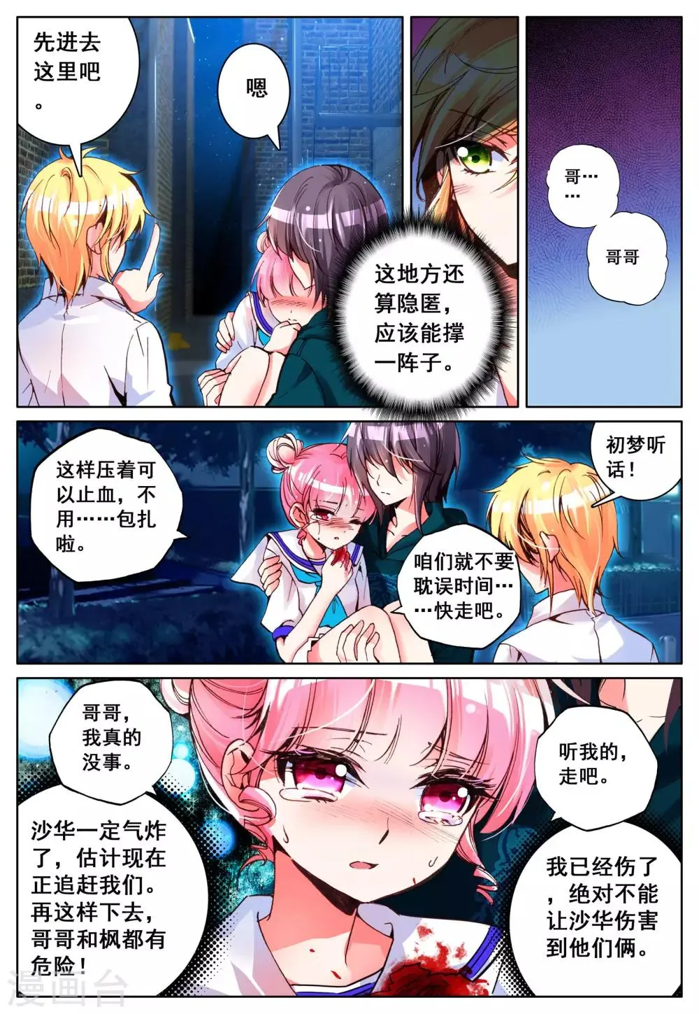 第11话 暴走前夜 第3页