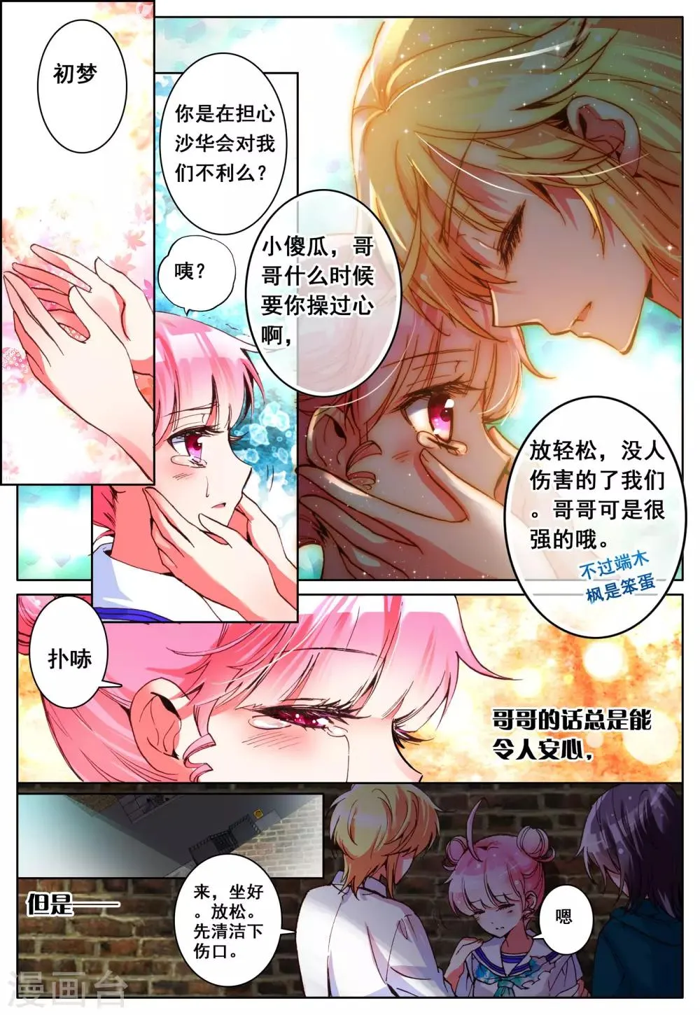 第11话 暴走前夜 第4页