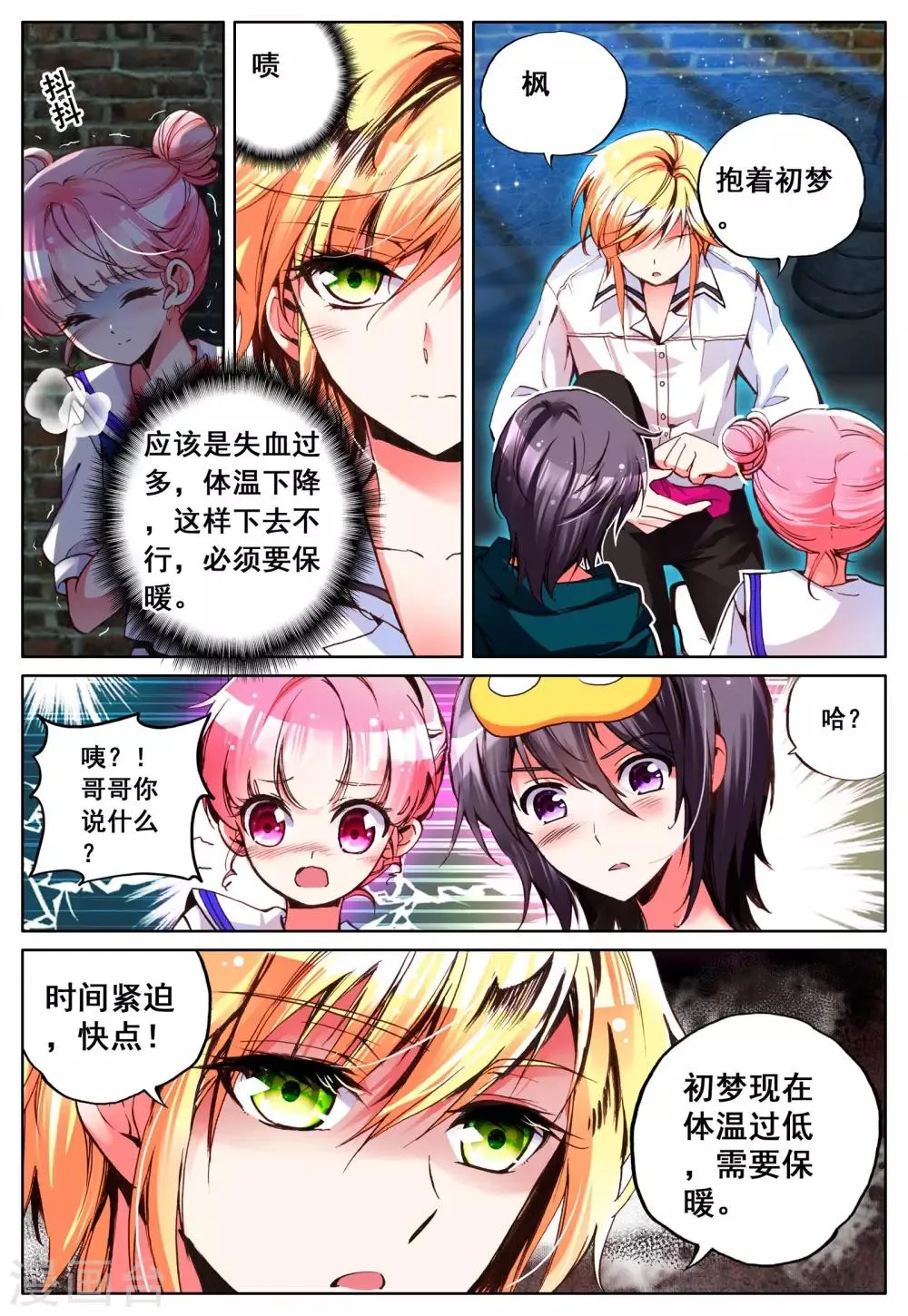 第11话 暴走前夜 第5页
