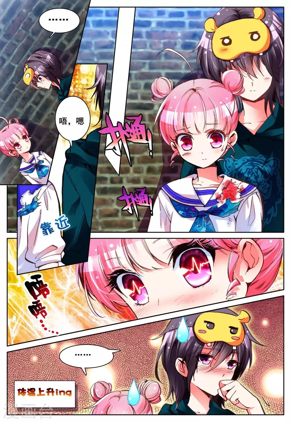 第11话 暴走前夜 第6页