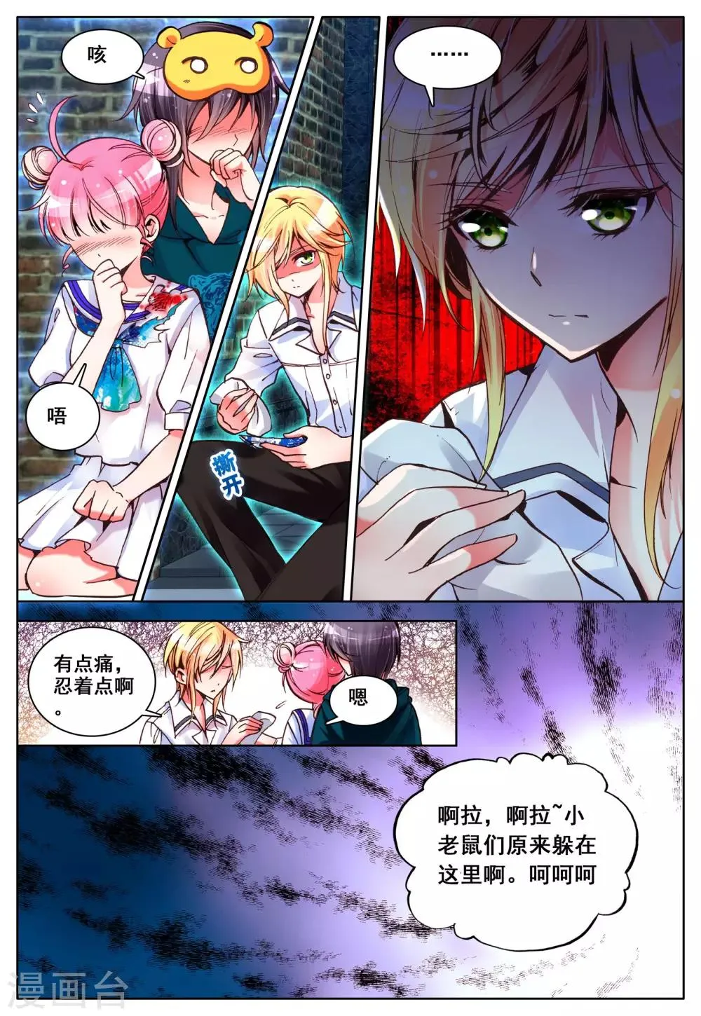 第11话 暴走前夜 第7页