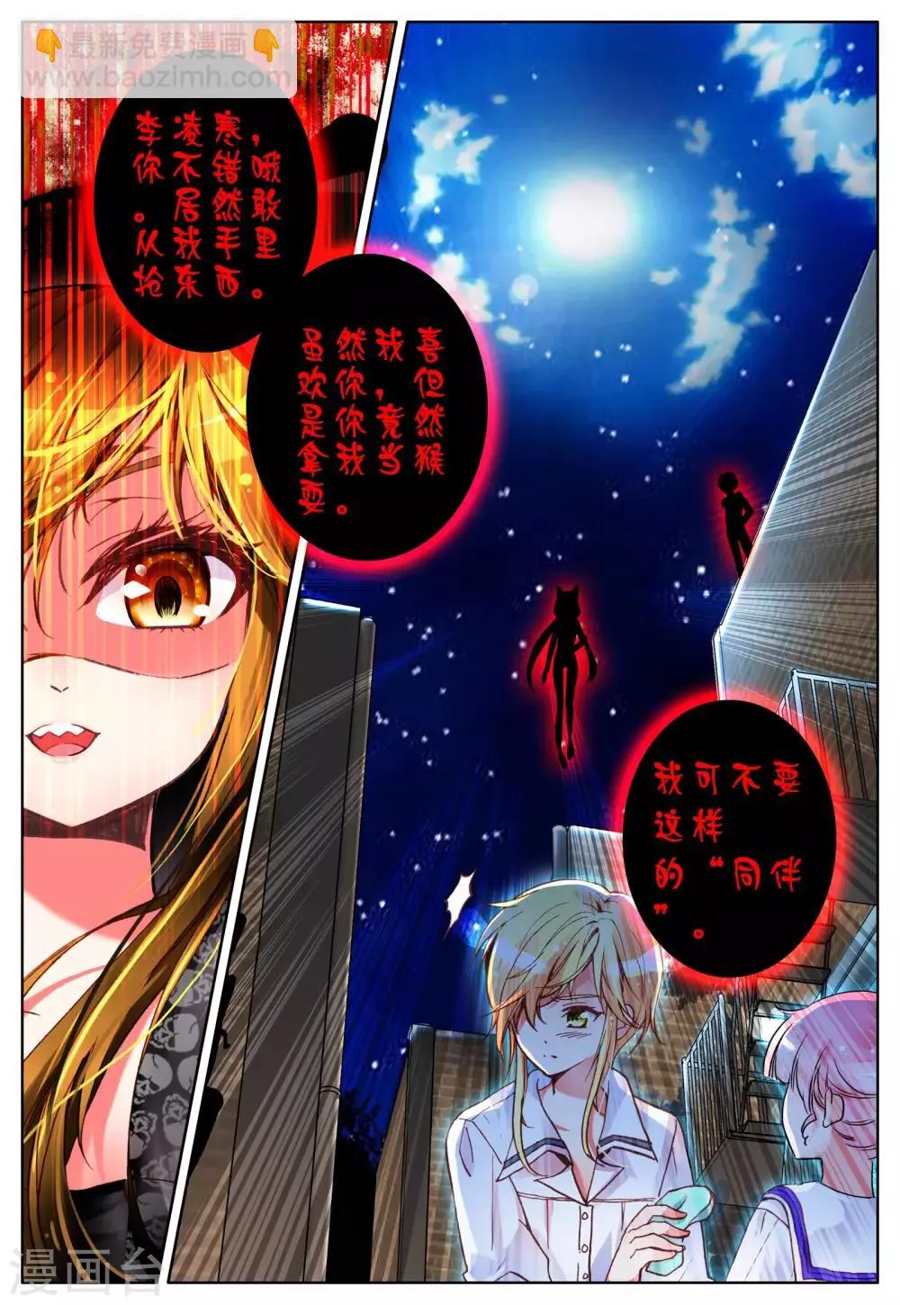 第11话 暴走前夜 第8页