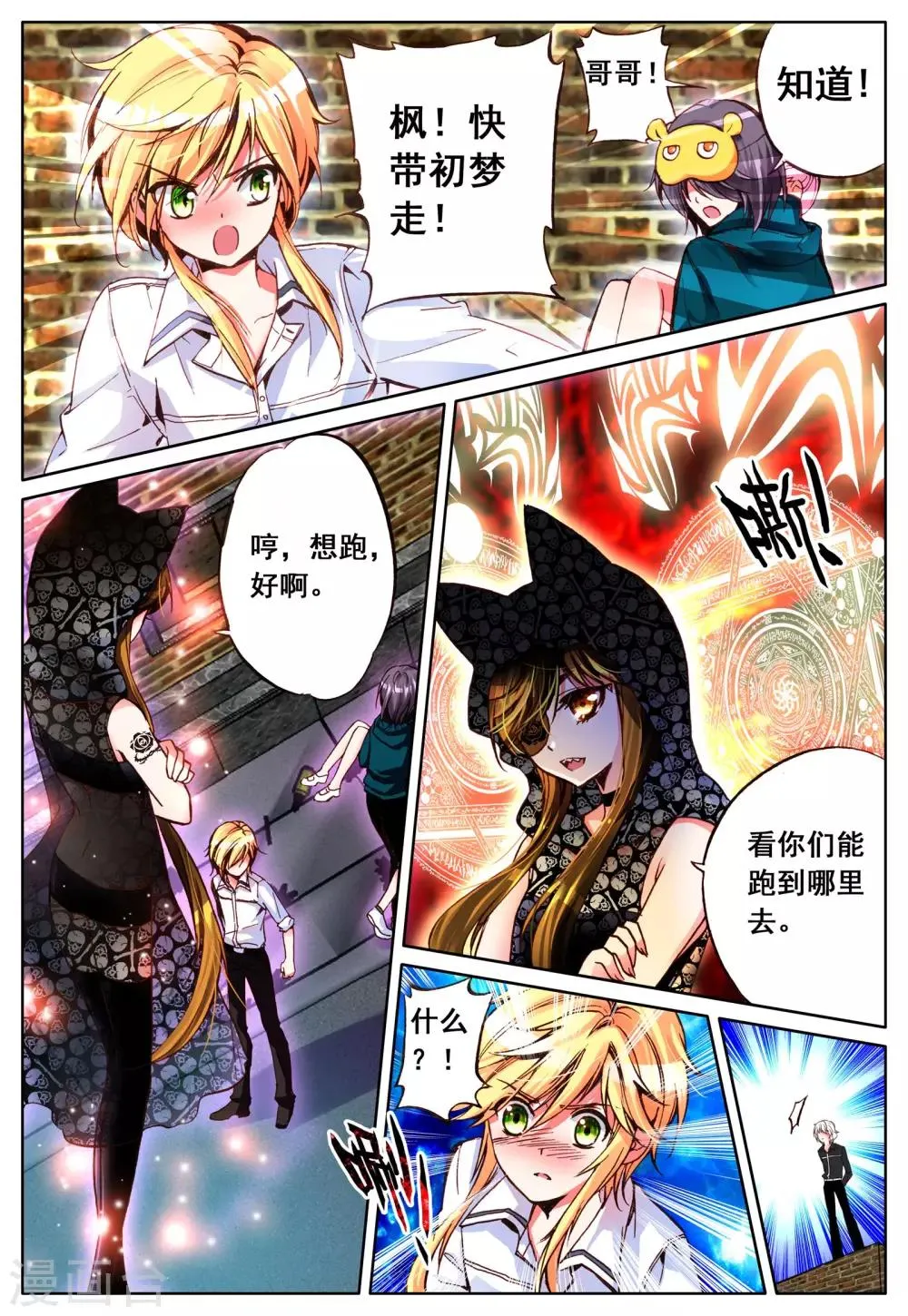 第11话 暴走前夜 第9页