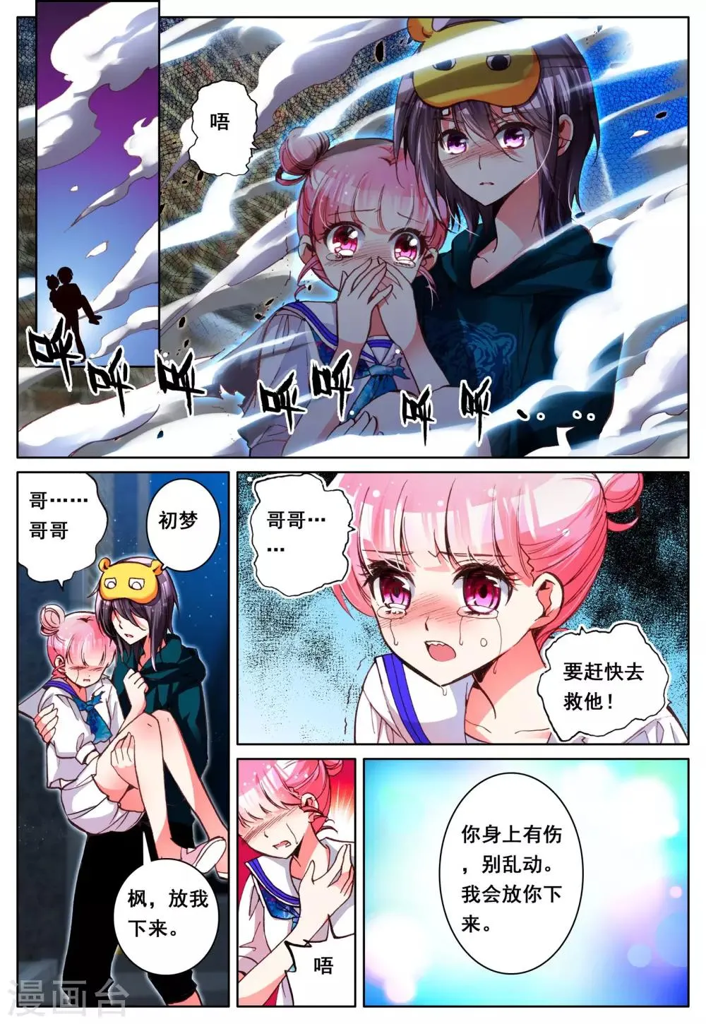 第11话 暴走前夜 第11页