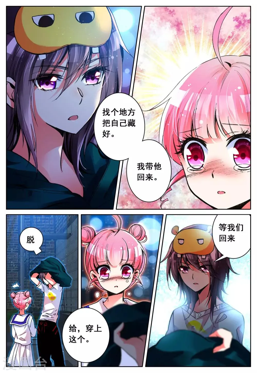 第11话 暴走前夜 第12页