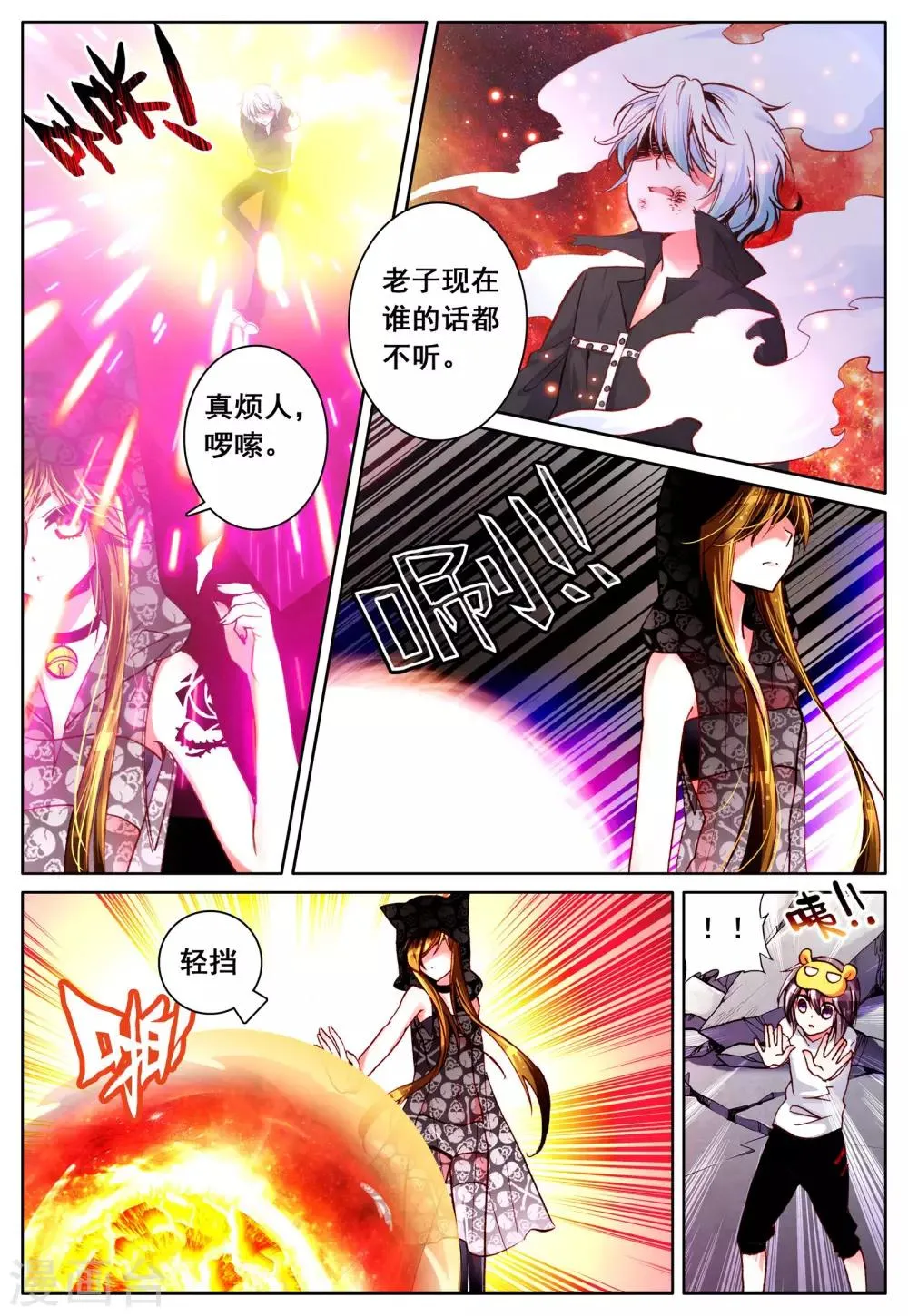 第11话 暴走前夜 第14页