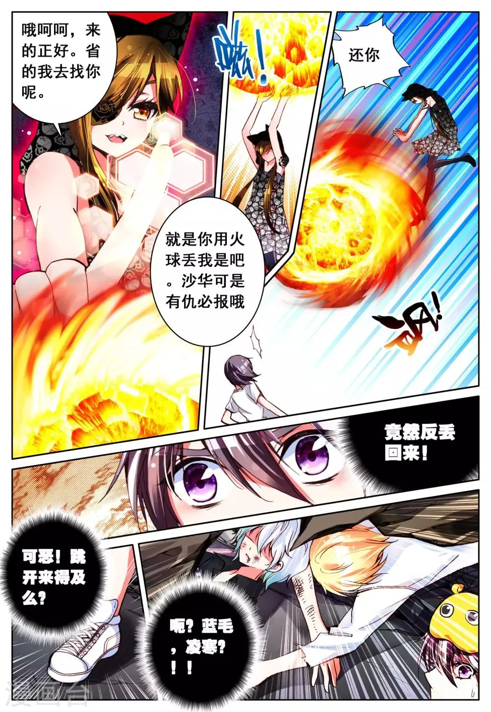 第11话 暴走前夜 第15页