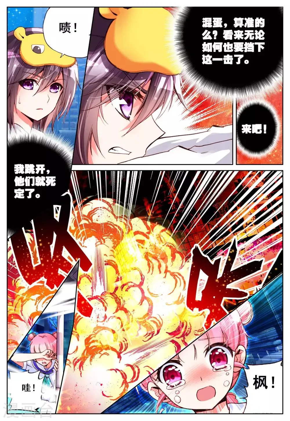 第11话 暴走前夜 第16页