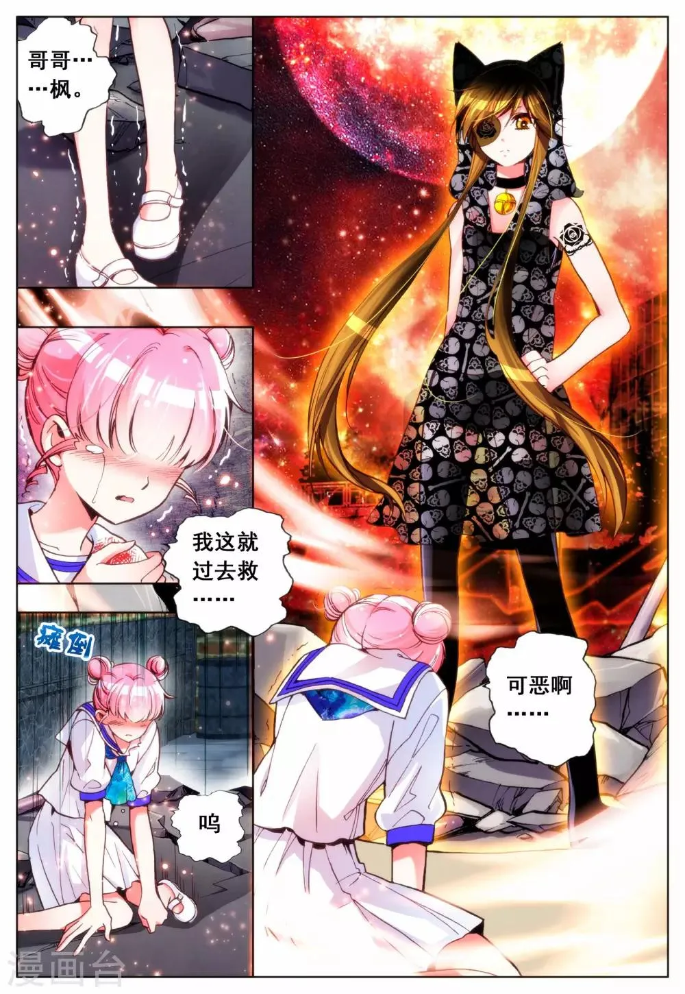 第11话 暴走前夜 第17页